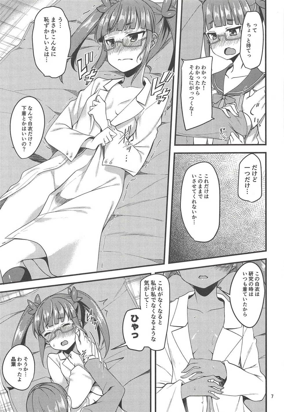 (C94) [Ryuukakusan Nodoame (Gokubuto Mayuge)] Tensai Shoujo to Tensai ja Nakatta Hito (THE IDOLM@STER CINDERELLA GIRLS) - Page 7