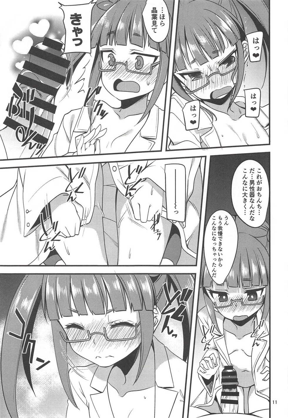 (C94) [Ryuukakusan Nodoame (Gokubuto Mayuge)] Tensai Shoujo to Tensai ja Nakatta Hito (THE IDOLM@STER CINDERELLA GIRLS) - Page 11