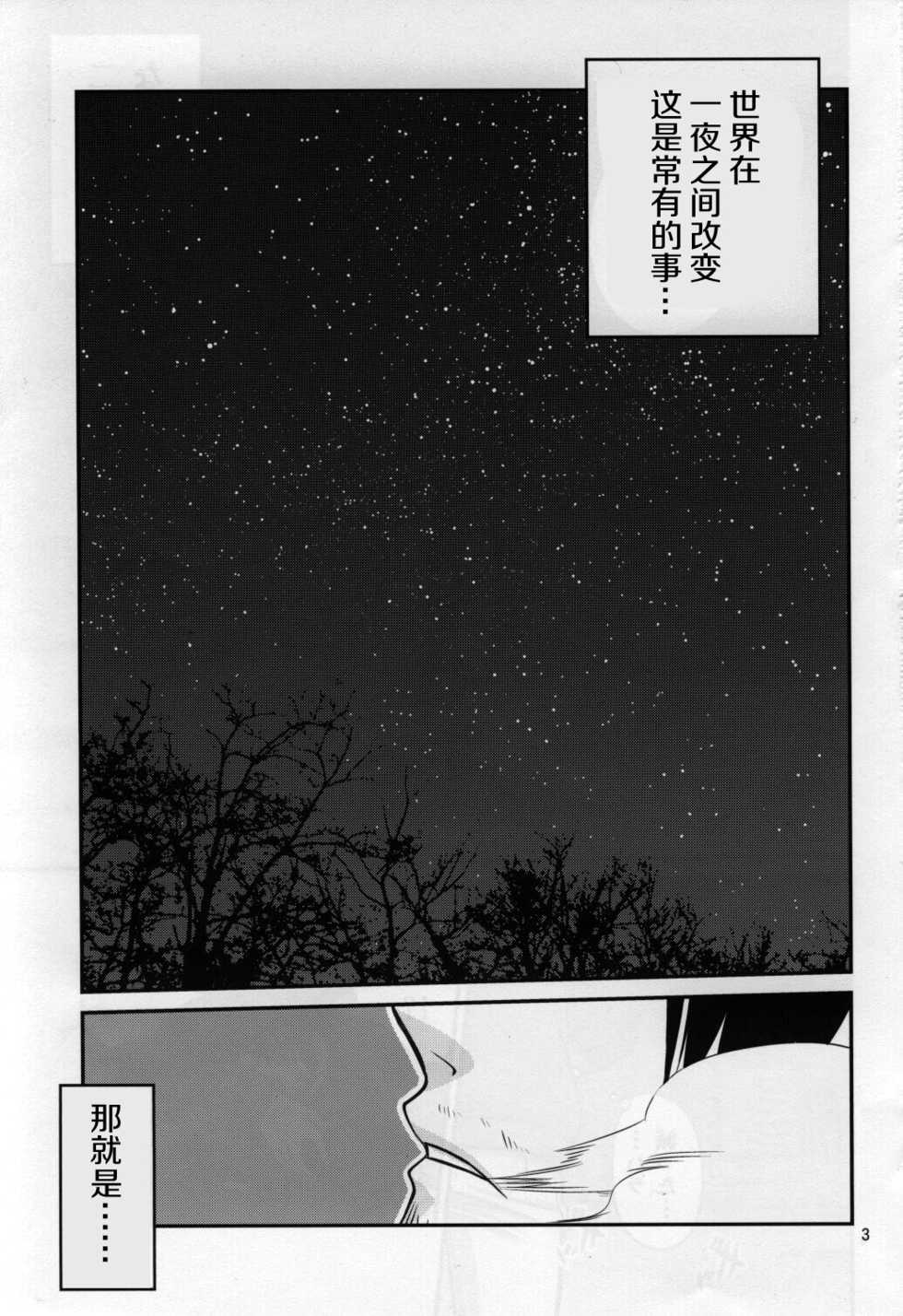 (C77) [Studio Tar (Kyouichirou, Shamon)] Kaette Kitara Yopparai!! (DARKER THAN BLACK Ryuusei no Gemini) [Chinese] [风油精汉化组] - Page 3