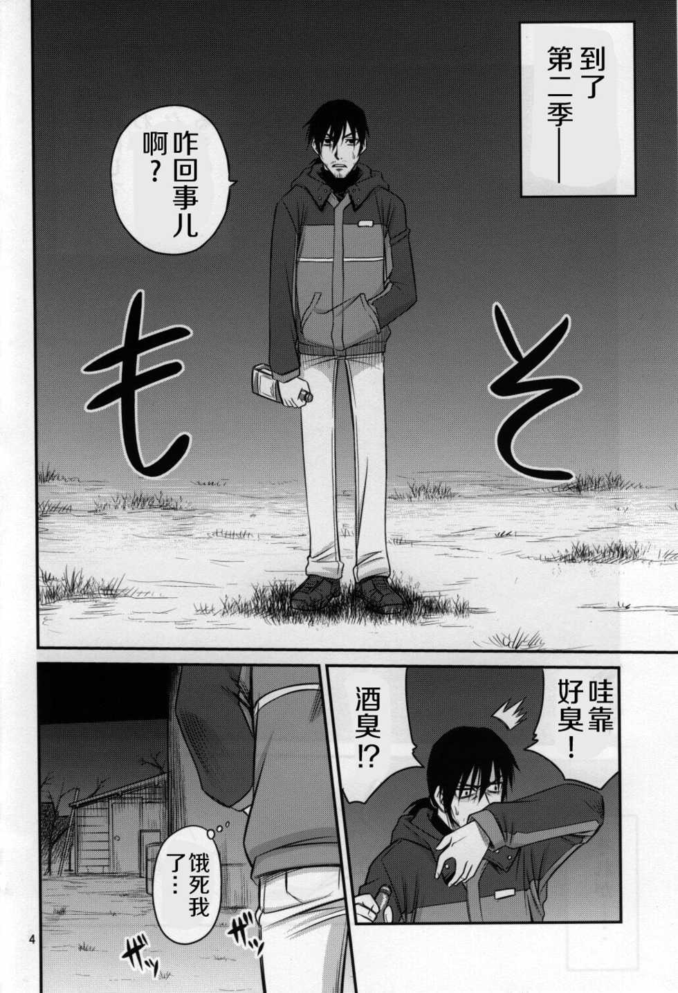 (C77) [Studio Tar (Kyouichirou, Shamon)] Kaette Kitara Yopparai!! (DARKER THAN BLACK Ryuusei no Gemini) [Chinese] [风油精汉化组] - Page 4