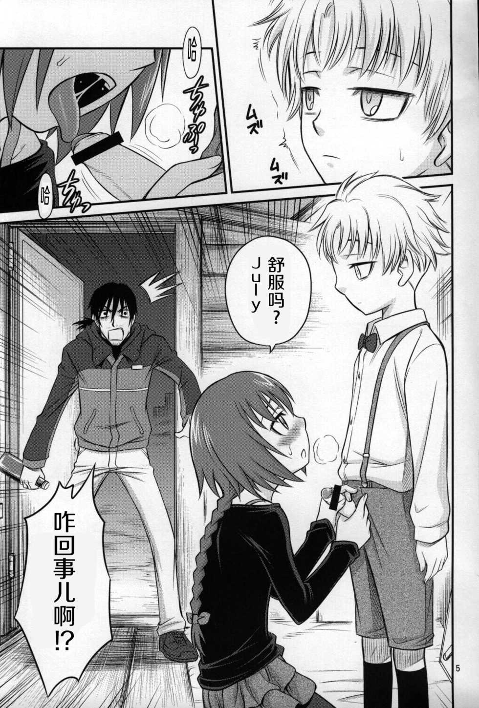 (C77) [Studio Tar (Kyouichirou, Shamon)] Kaette Kitara Yopparai!! (DARKER THAN BLACK Ryuusei no Gemini) [Chinese] [风油精汉化组] - Page 5