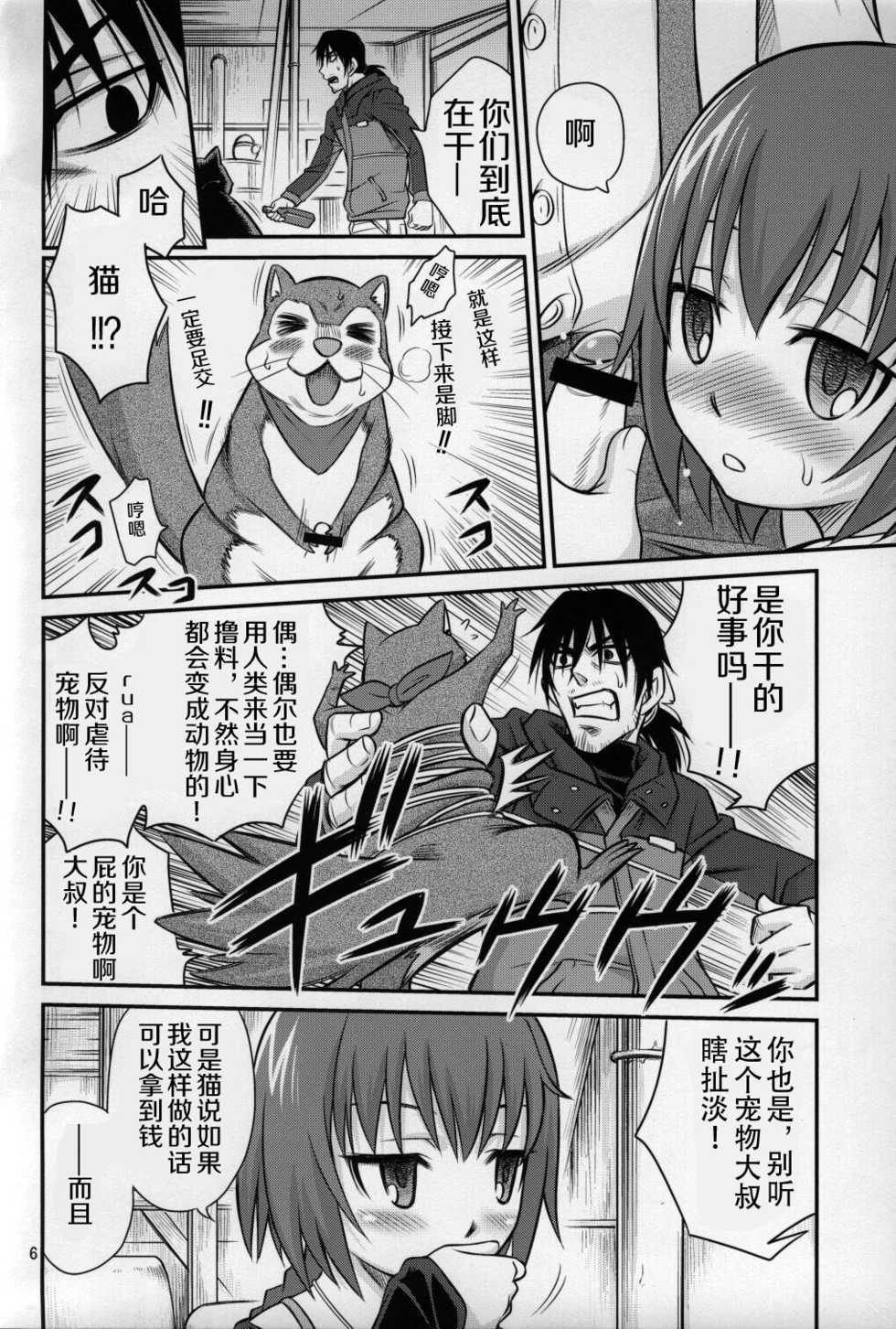 (C77) [Studio Tar (Kyouichirou, Shamon)] Kaette Kitara Yopparai!! (DARKER THAN BLACK Ryuusei no Gemini) [Chinese] [风油精汉化组] - Page 6