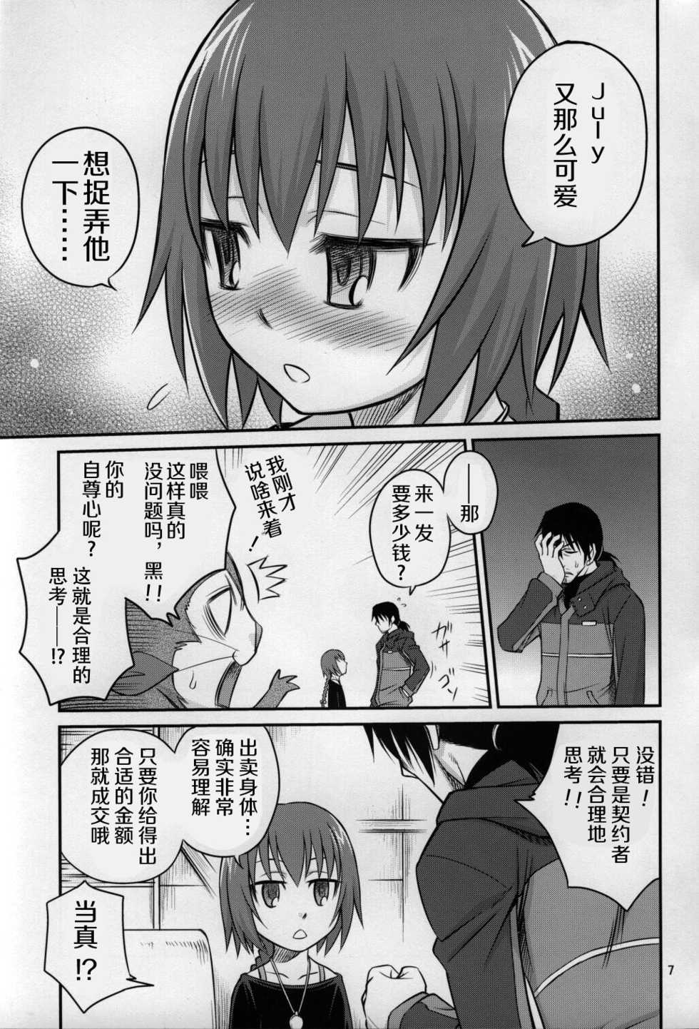(C77) [Studio Tar (Kyouichirou, Shamon)] Kaette Kitara Yopparai!! (DARKER THAN BLACK Ryuusei no Gemini) [Chinese] [风油精汉化组] - Page 7