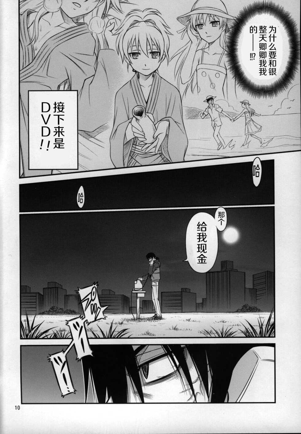 (C77) [Studio Tar (Kyouichirou, Shamon)] Kaette Kitara Yopparai!! (DARKER THAN BLACK Ryuusei no Gemini) [Chinese] [风油精汉化组] - Page 10
