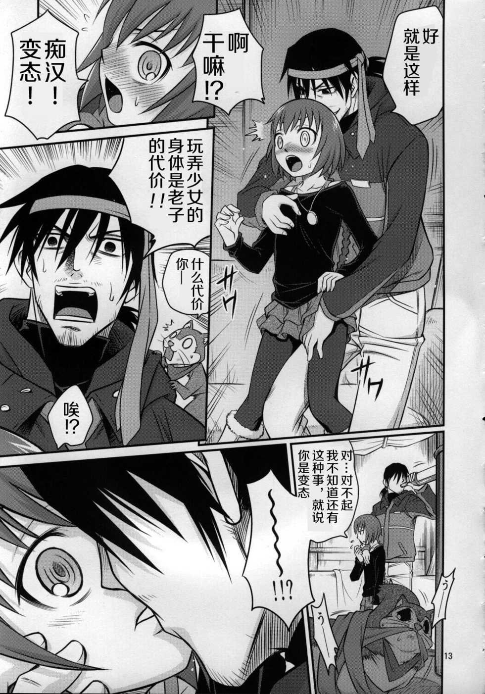 (C77) [Studio Tar (Kyouichirou, Shamon)] Kaette Kitara Yopparai!! (DARKER THAN BLACK Ryuusei no Gemini) [Chinese] [风油精汉化组] - Page 13
