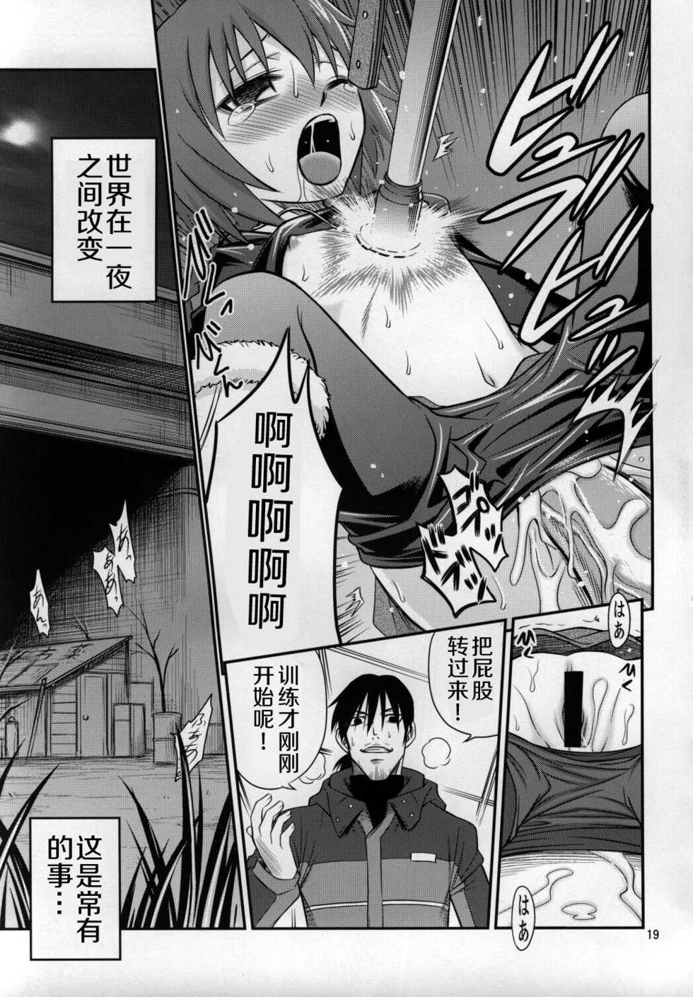 (C77) [Studio Tar (Kyouichirou, Shamon)] Kaette Kitara Yopparai!! (DARKER THAN BLACK Ryuusei no Gemini) [Chinese] [风油精汉化组] - Page 19
