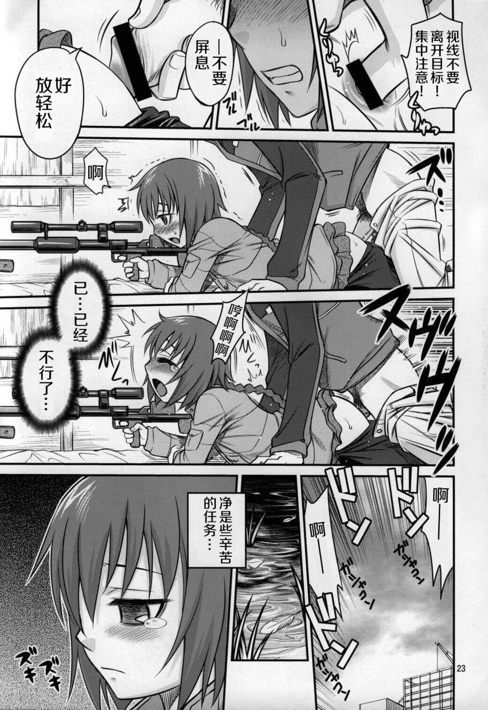 (C77) [Studio Tar (Kyouichirou, Shamon)] Kaette Kitara Yopparai!! (DARKER THAN BLACK Ryuusei no Gemini) [Chinese] [风油精汉化组] - Page 23