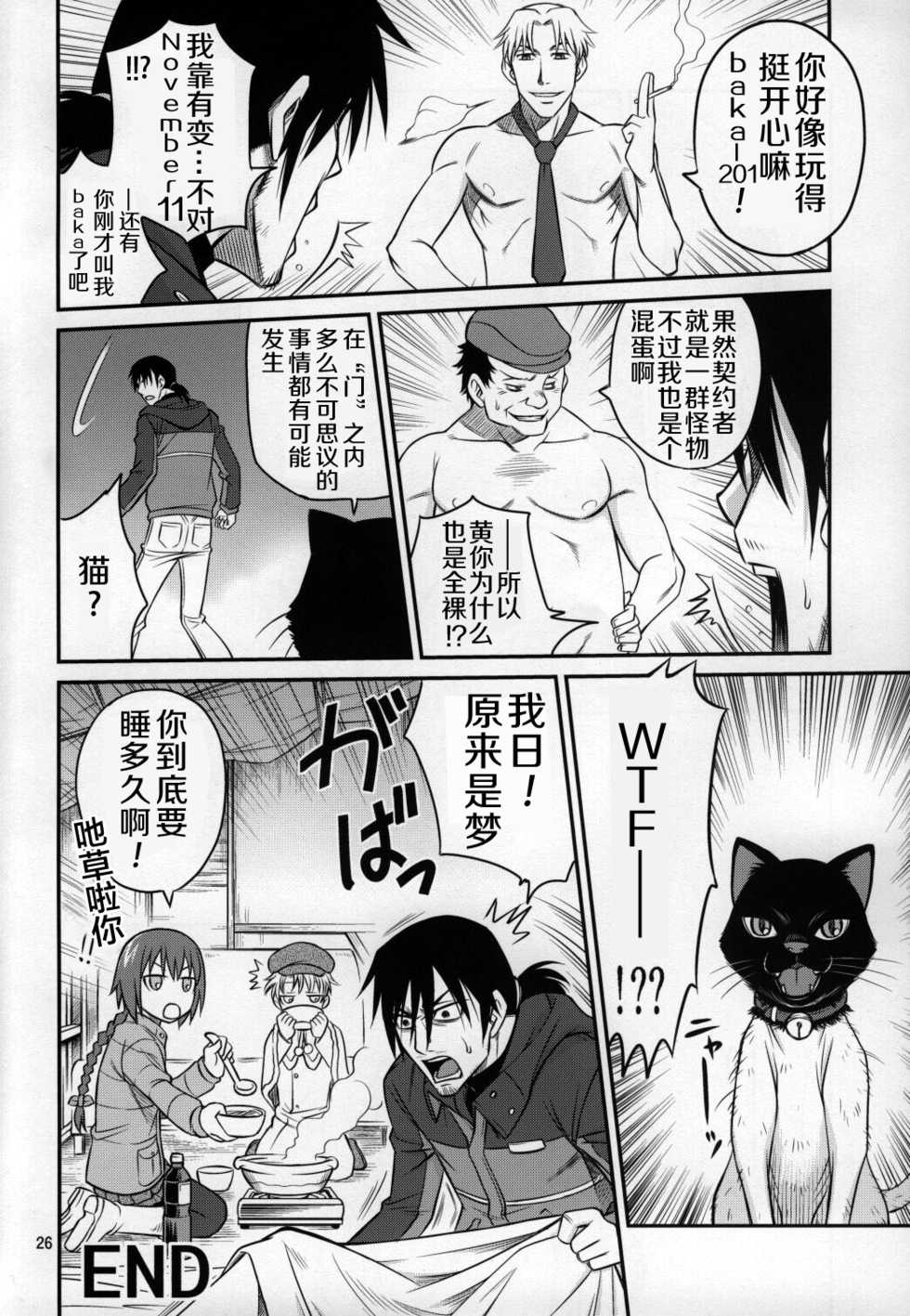 (C77) [Studio Tar (Kyouichirou, Shamon)] Kaette Kitara Yopparai!! (DARKER THAN BLACK Ryuusei no Gemini) [Chinese] [风油精汉化组] - Page 26