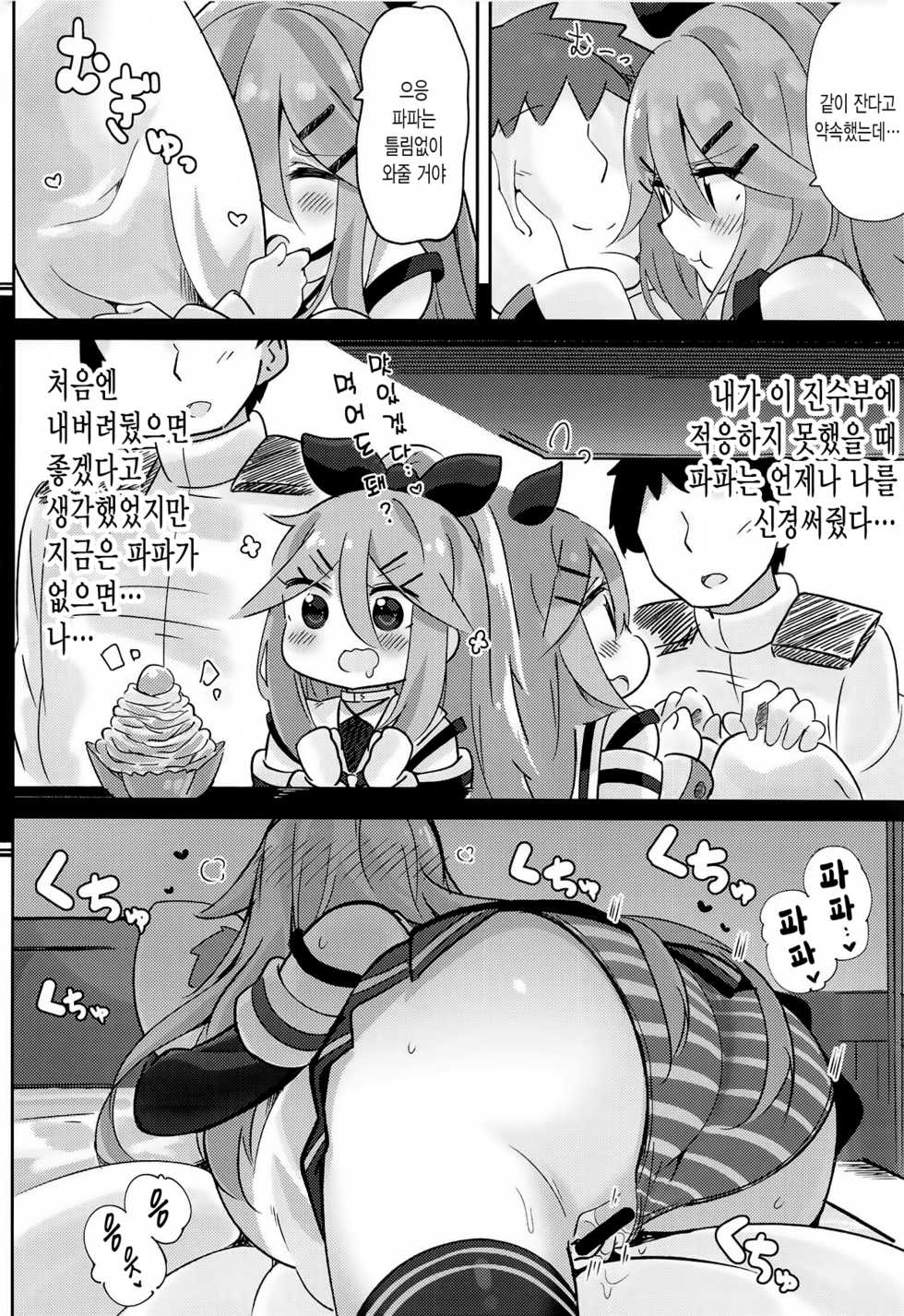 (C94) [Toto-taste (Suzuki Toto)] Papa wa Watasanai | 파파는 줄수없어 (Kantai Collection -KanColle-) [Korean] [그림판전사] - Page 3
