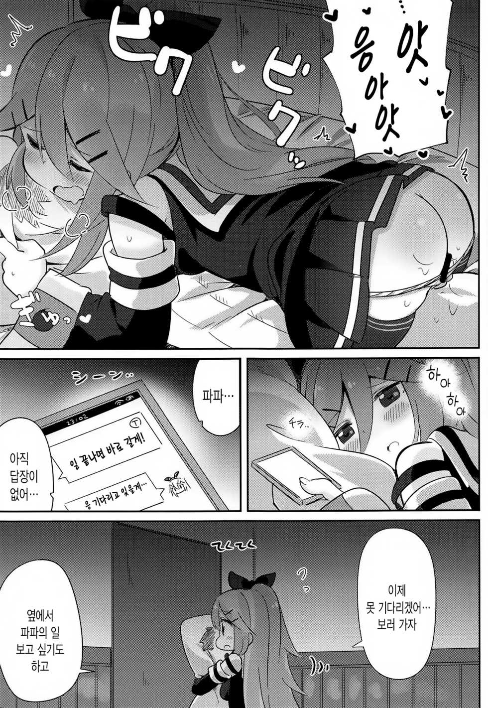 (C94) [Toto-taste (Suzuki Toto)] Papa wa Watasanai | 파파는 줄수없어 (Kantai Collection -KanColle-) [Korean] [그림판전사] - Page 4