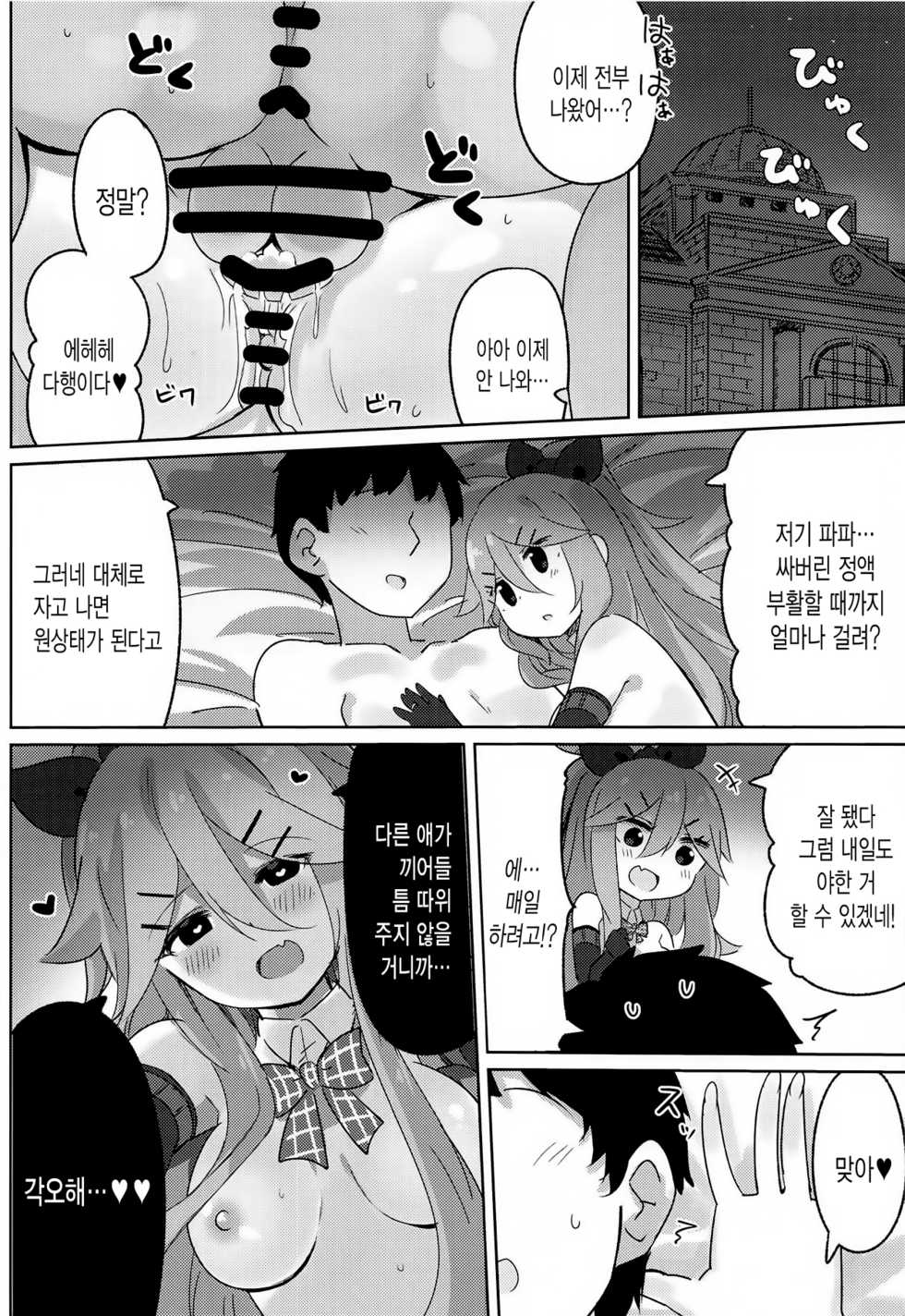 (C94) [Toto-taste (Suzuki Toto)] Papa wa Watasanai | 파파는 줄수없어 (Kantai Collection -KanColle-) [Korean] [그림판전사] - Page 23