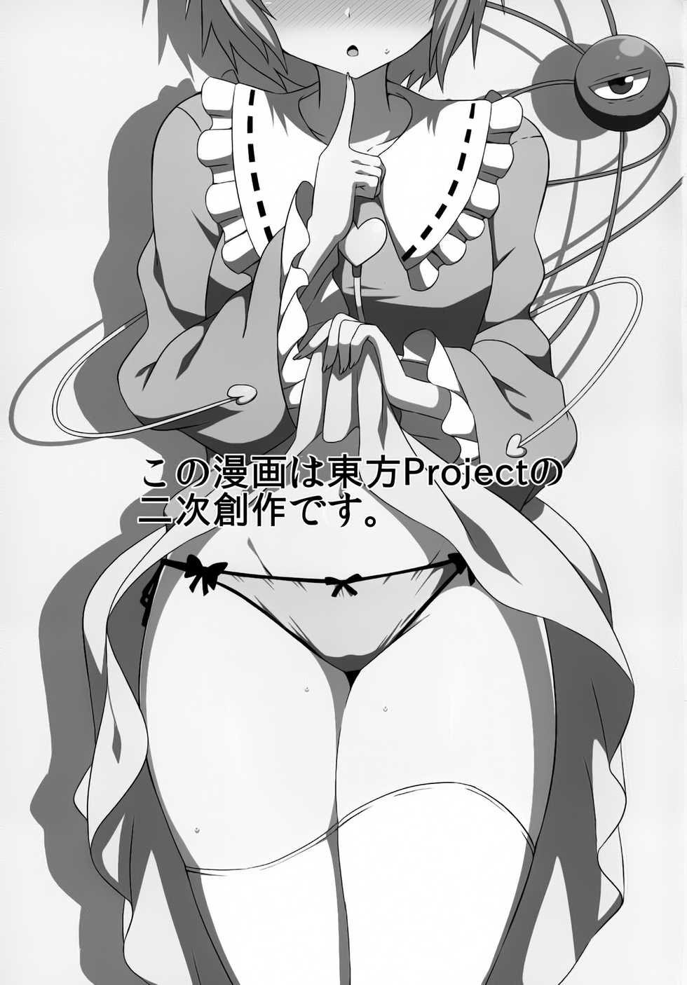 (C90) [Zensoku Zenkai. (Sinori)] Satori-sama no Ecchi na Hon. (Touhou Project) [Korean] - Page 3