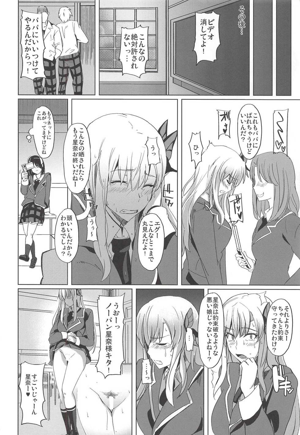 (C81) [Shijou Misaki (Satou Souji)] Hamerareta Sena (Boku wa Tomodachi ga Sukunai) - Page 19