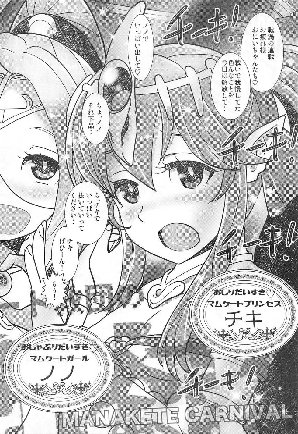 (C94) [Sasaki Muu Shouten (Sasaki Muu)] Mamkute Kyoudan no Shanikusai (Fire Emblem Heroes) - Page 3