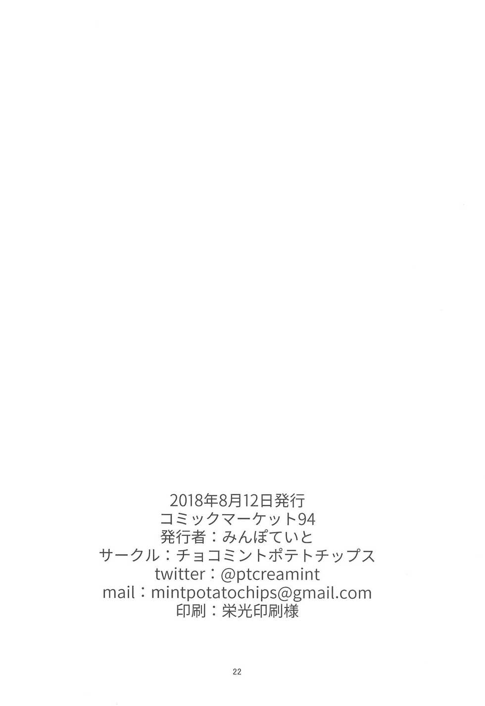 (C94) [Chocomint Potato Chips (Min Poteito)] Akari-chan no Shakkin Hensai Keikaku (Mirai Akari) - Page 21