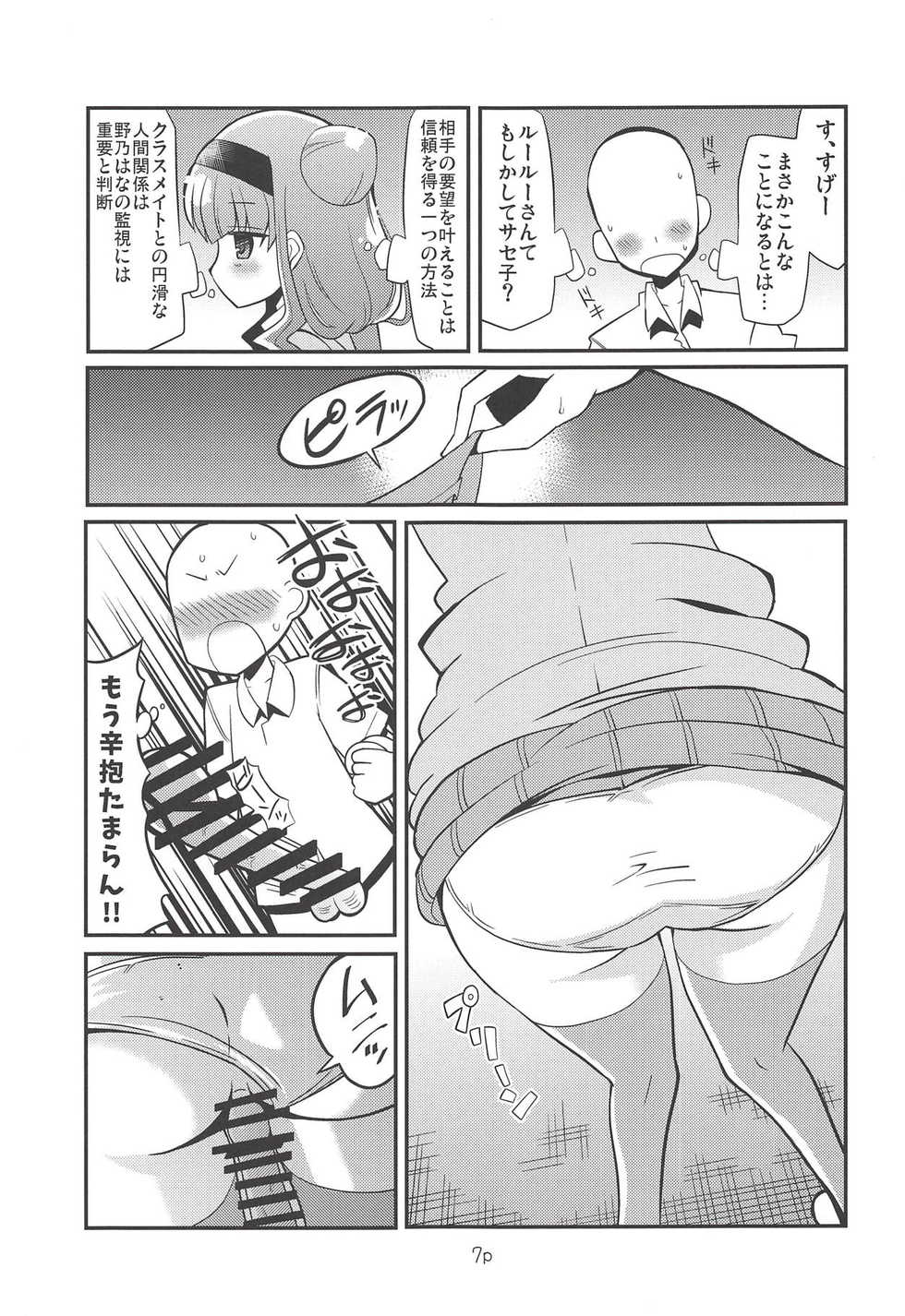 (C94) [Natsumin no Circle (Natsumin)] Ruru o Tsukatte Mita (Hugtto! PreCure) - Page 6