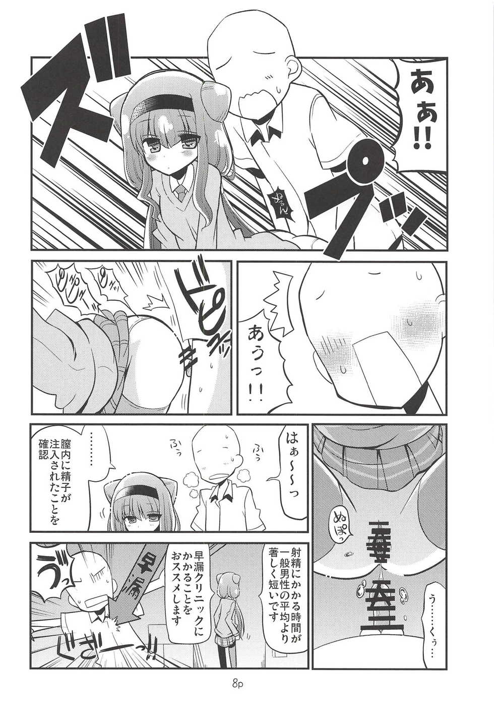 (C94) [Natsumin no Circle (Natsumin)] Ruru o Tsukatte Mita (Hugtto! PreCure) - Page 7