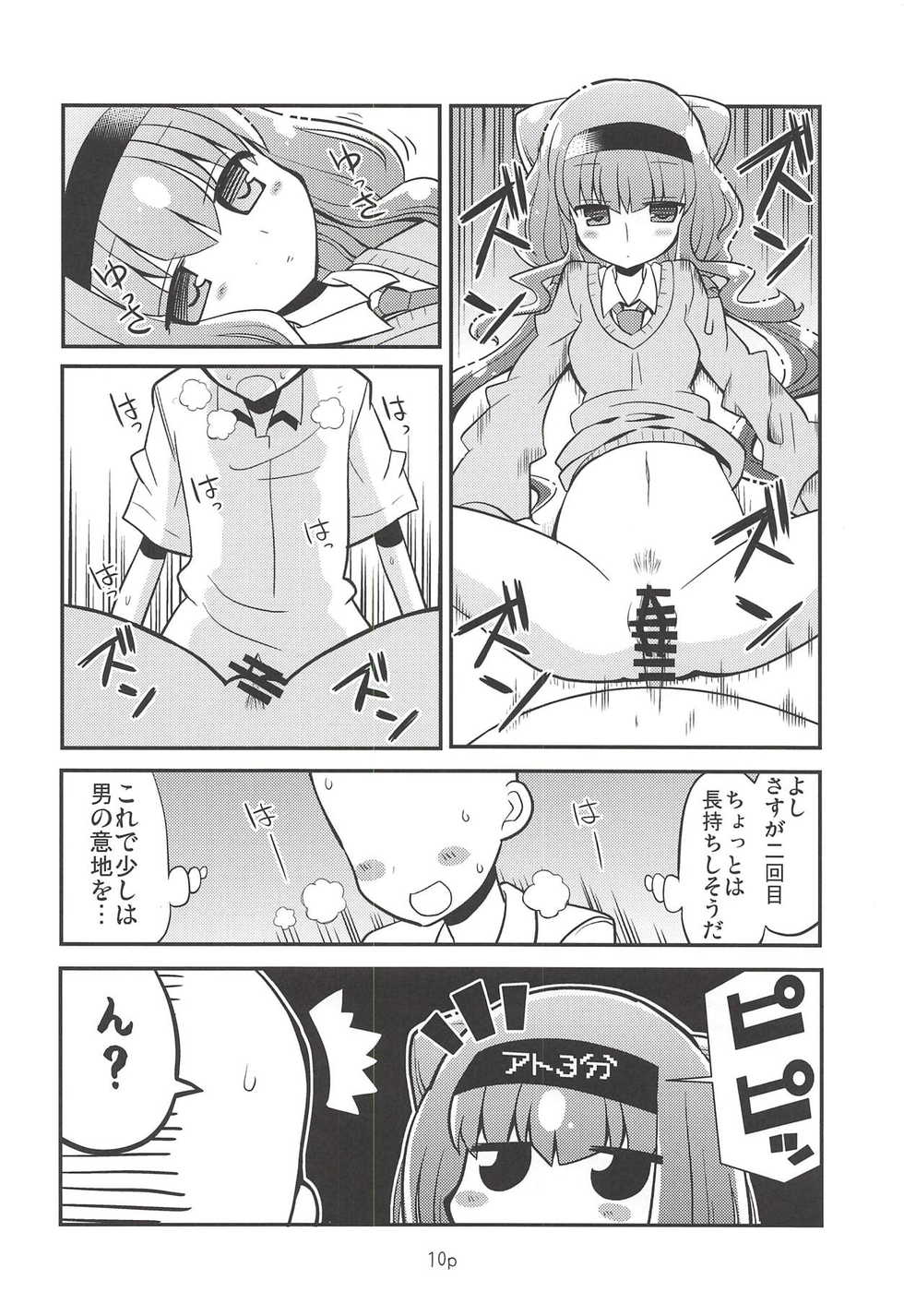 (C94) [Natsumin no Circle (Natsumin)] Ruru o Tsukatte Mita (Hugtto! PreCure) - Page 9