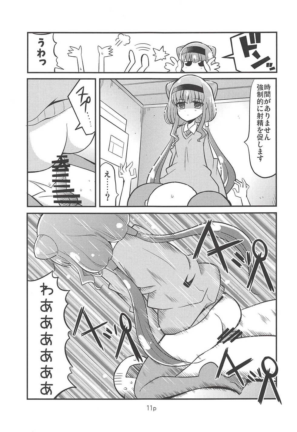 (C94) [Natsumin no Circle (Natsumin)] Ruru o Tsukatte Mita (Hugtto! PreCure) - Page 10