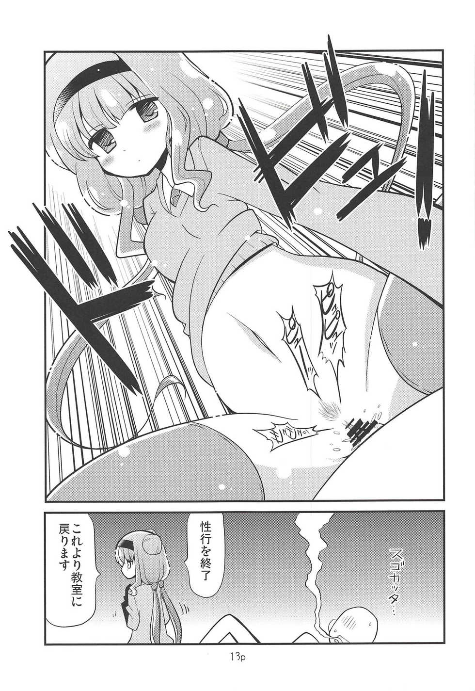 (C94) [Natsumin no Circle (Natsumin)] Ruru o Tsukatte Mita (Hugtto! PreCure) - Page 12