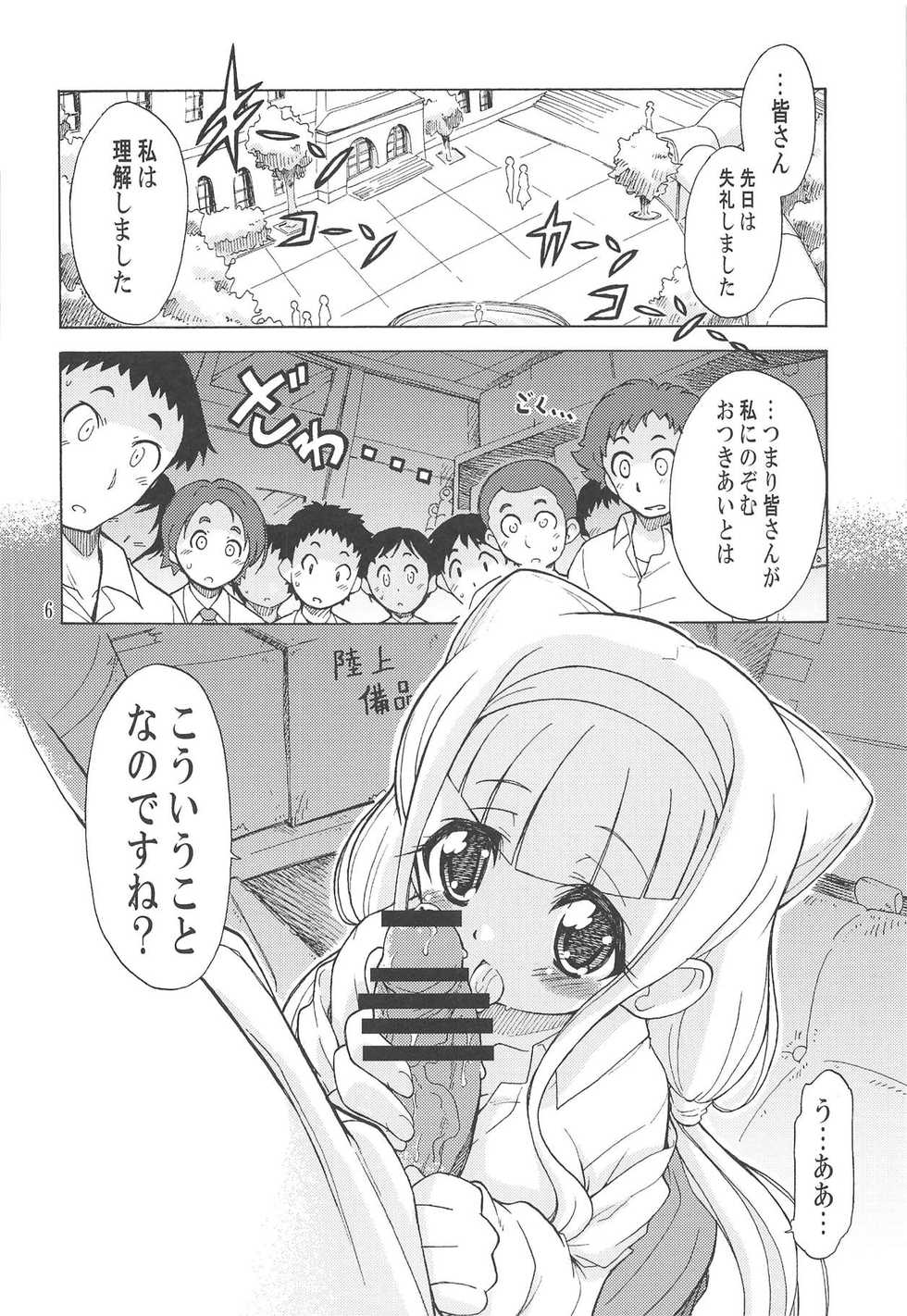 (COMIC1☆14) [Ogagaga-sou (Ogata Gatarou)] Otsukiai de wa Nai no desu! (Hugtto! PreCure) - Page 5