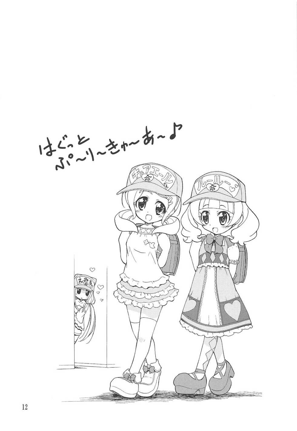 (COMIC1☆14) [Ogagaga-sou (Ogata Gatarou)] Otsukiai de wa Nai no desu! (Hugtto! PreCure) - Page 11