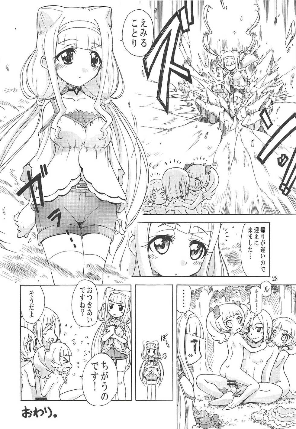 (COMIC1☆14) [Ogagaga-sou (Ogata Gatarou)] Otsukiai de wa Nai no desu! (Hugtto! PreCure) - Page 27