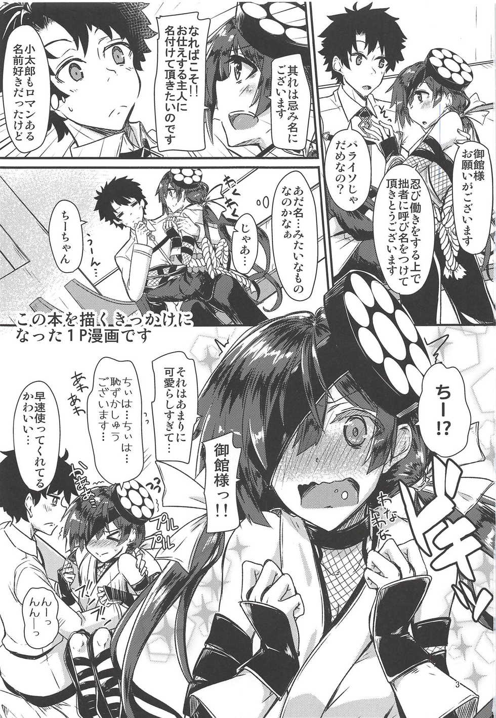 (C94) [Giniro Noel (Yuma)] Paraiso-chan o "Chii-chan" tte Yonde Medetai Hibi (Fate/Grand Order) - Page 2