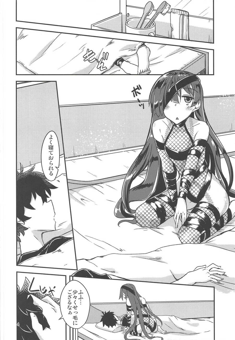 (C94) [Giniro Noel (Yuma)] Paraiso-chan o "Chii-chan" tte Yonde Medetai Hibi (Fate/Grand Order) - Page 3