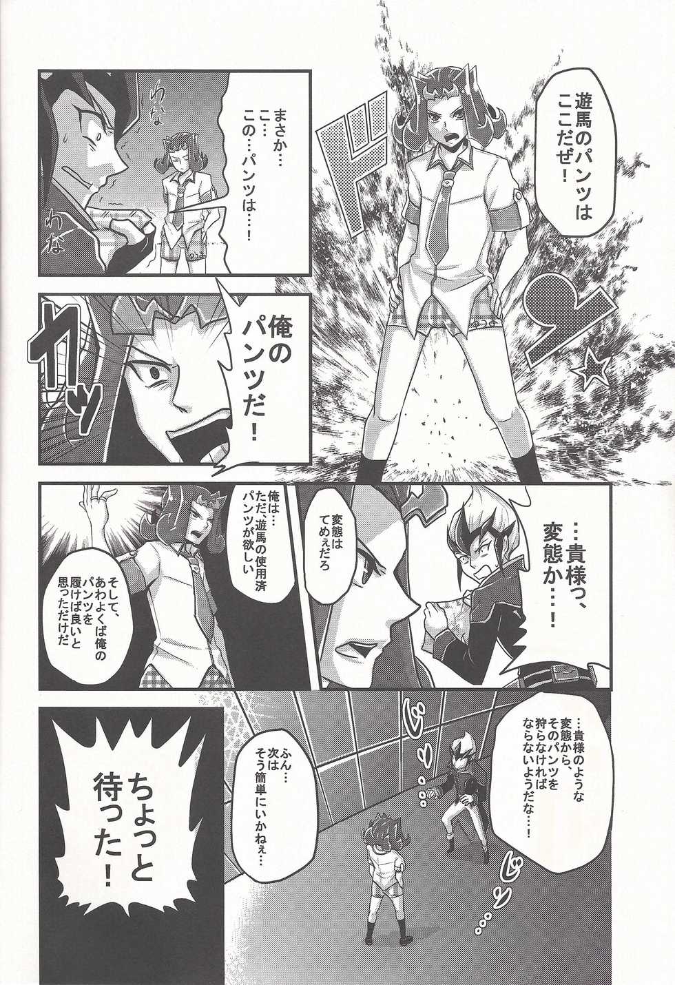(Sennen Battle Phase 5) [Gyunyu-Gekijo (Gyunyu)] Bokura no Heart Piece Daisakusen (Yu-Gi-Oh! ZEXAL) - Page 5