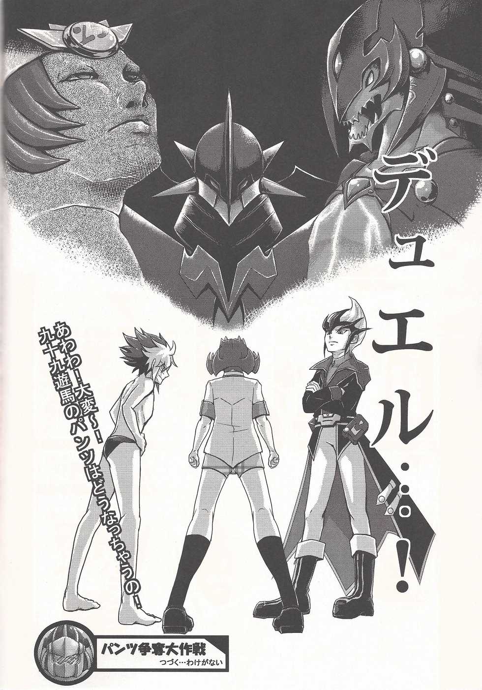(Sennen Battle Phase 5) [Gyunyu-Gekijo (Gyunyu)] Bokura no Heart Piece Daisakusen (Yu-Gi-Oh! ZEXAL) - Page 7