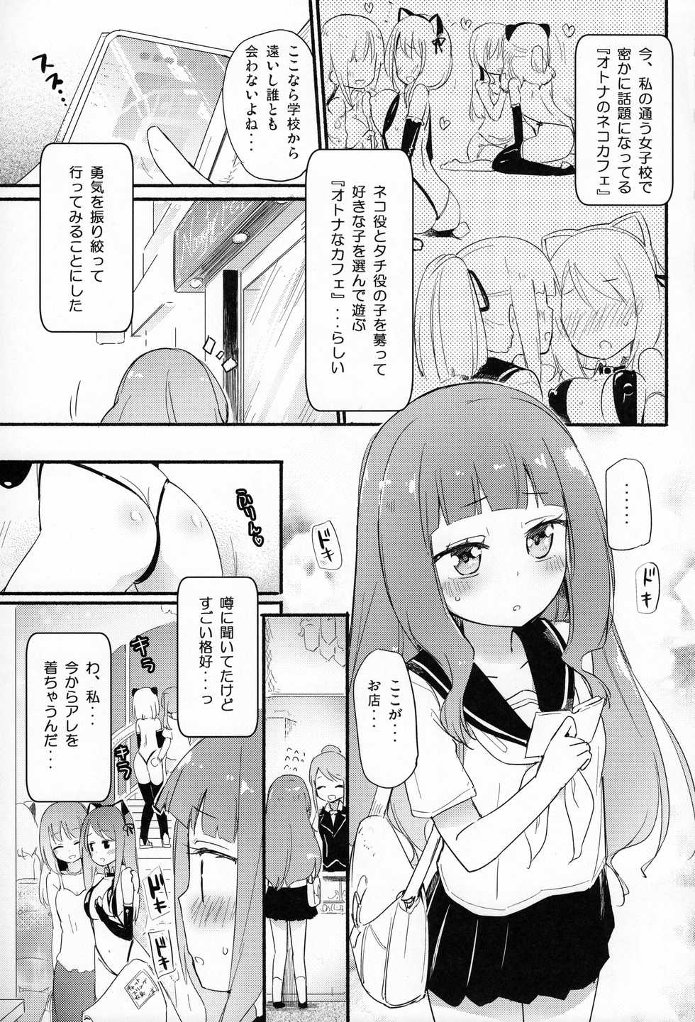 (COMITIA124) [Homuraya★Pleiades, SC (Homura Subaru, Gyuunyuu Rinda)] Tachi Masshigura 2 ~Neko Cafe Yuri Goudou II~ - Page 3