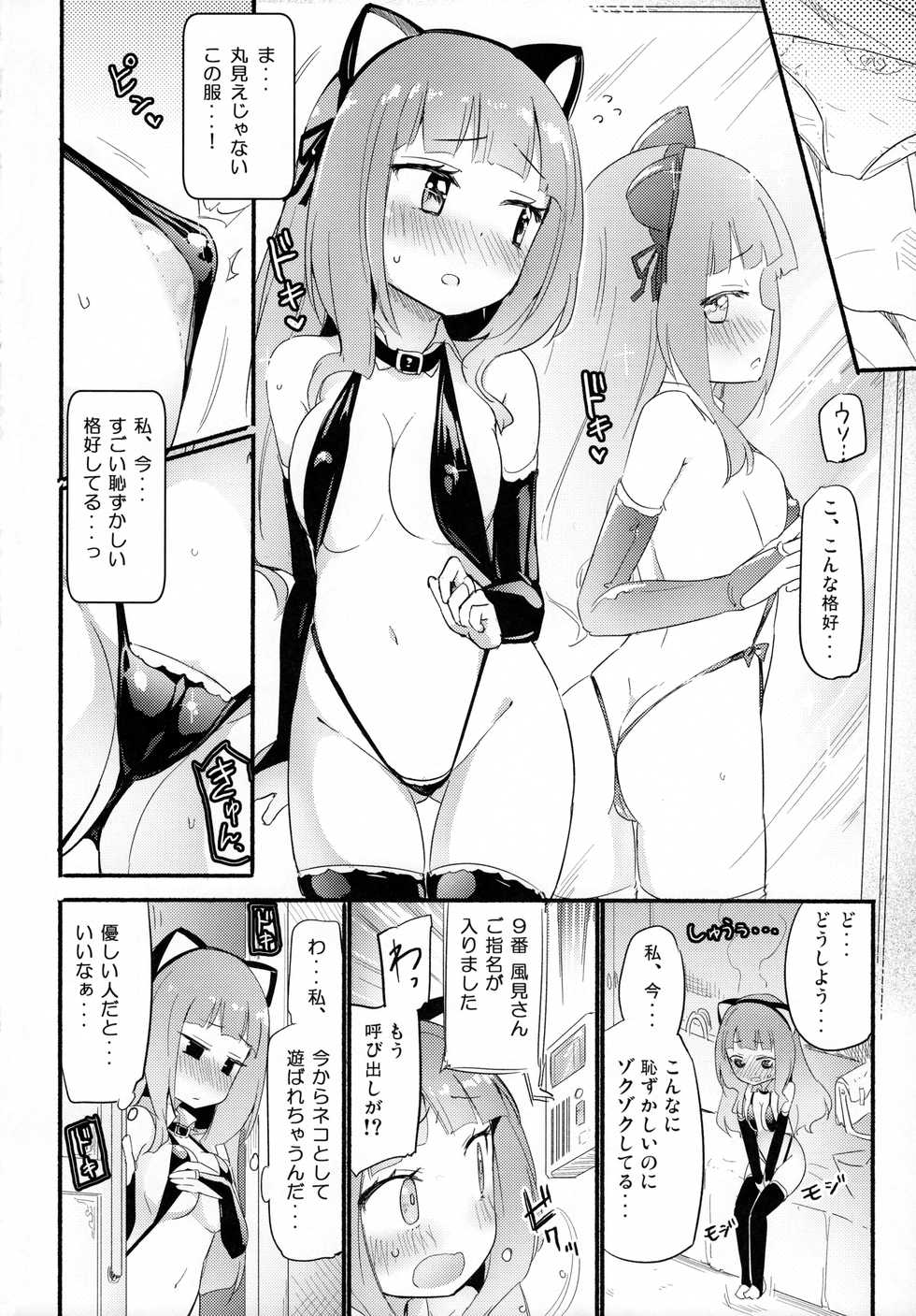 (COMITIA124) [Homuraya★Pleiades, SC (Homura Subaru, Gyuunyuu Rinda)] Tachi Masshigura 2 ~Neko Cafe Yuri Goudou II~ - Page 4