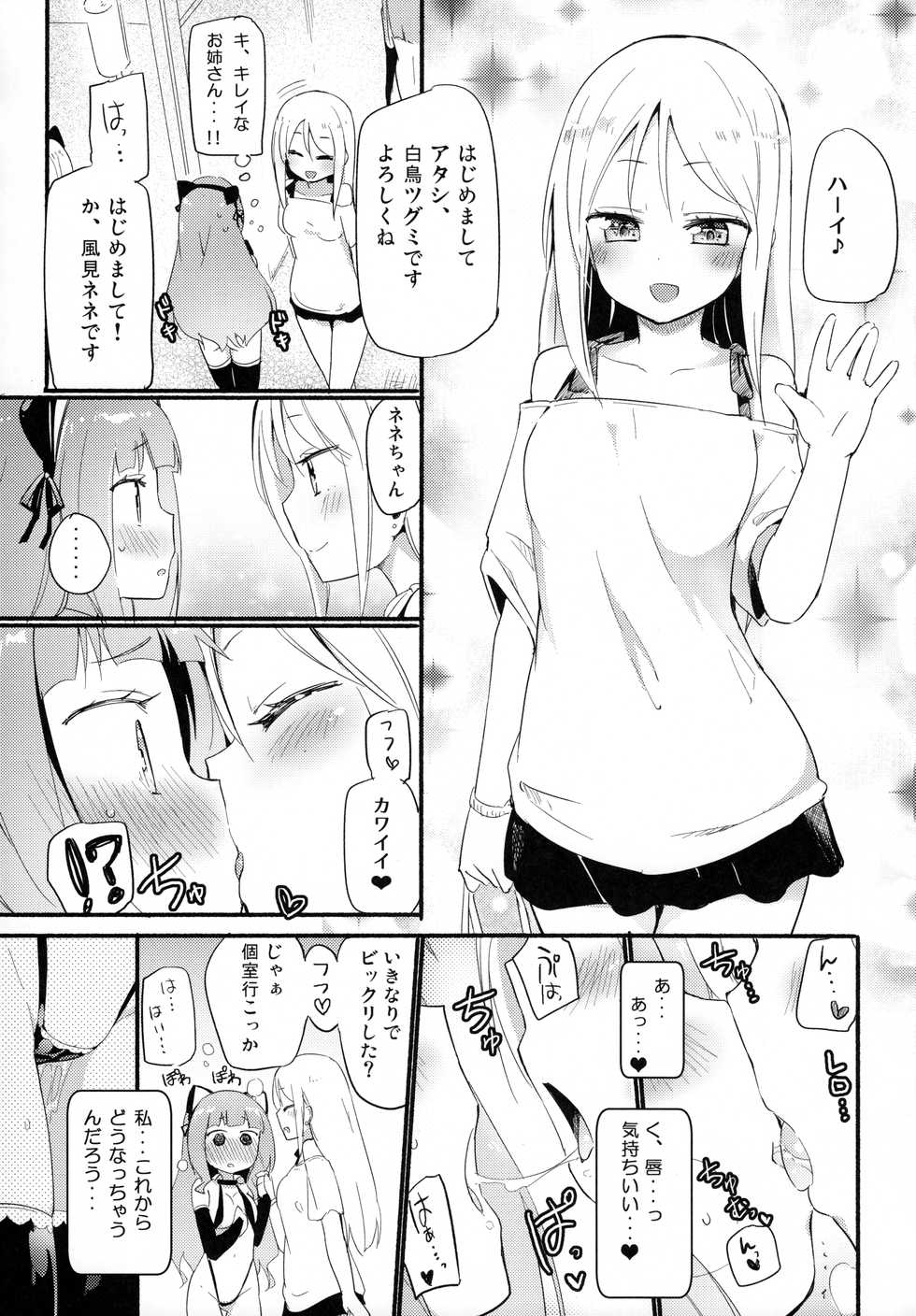 (COMITIA124) [Homuraya★Pleiades, SC (Homura Subaru, Gyuunyuu Rinda)] Tachi Masshigura 2 ~Neko Cafe Yuri Goudou II~ - Page 5