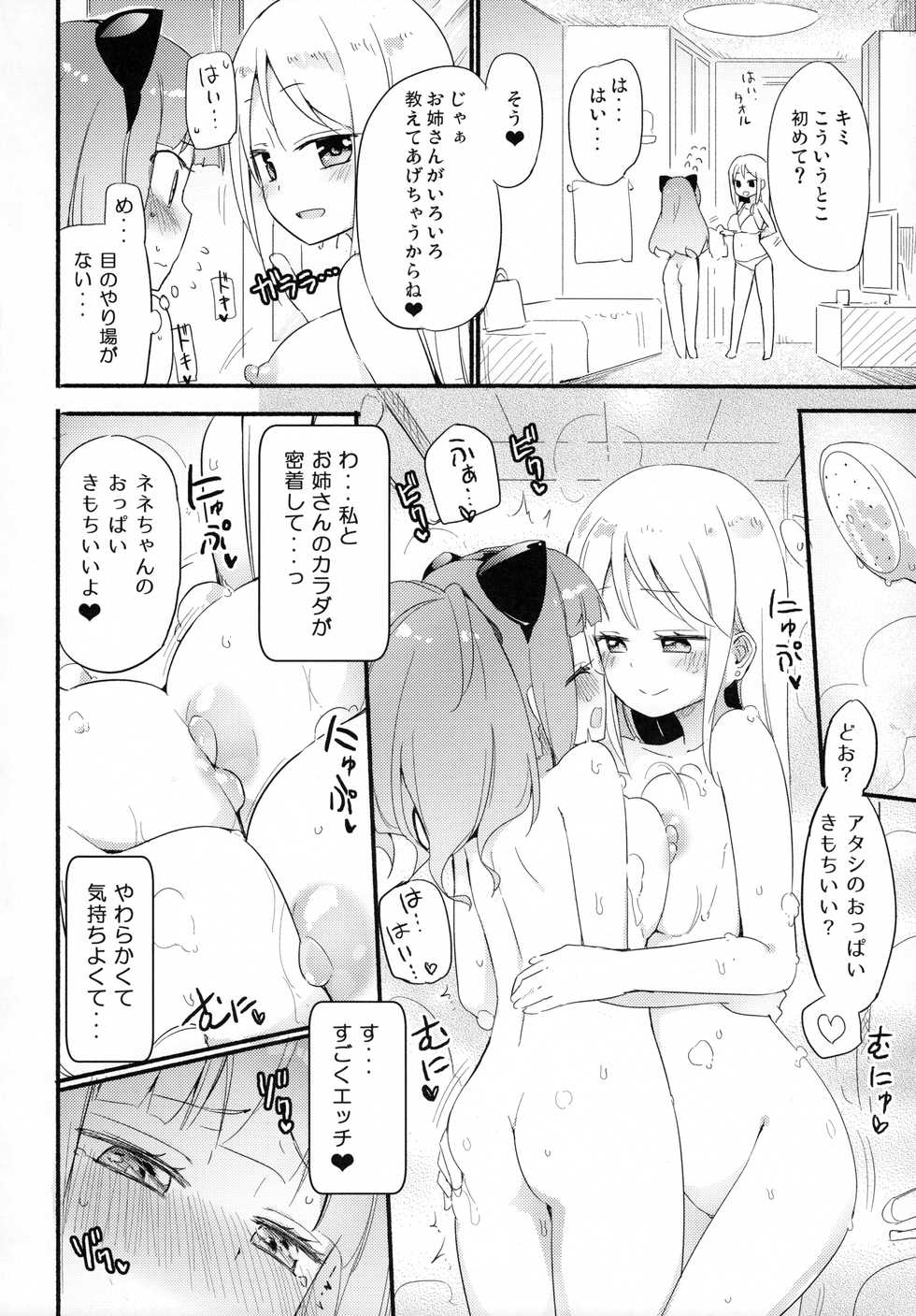 (COMITIA124) [Homuraya★Pleiades, SC (Homura Subaru, Gyuunyuu Rinda)] Tachi Masshigura 2 ~Neko Cafe Yuri Goudou II~ - Page 6