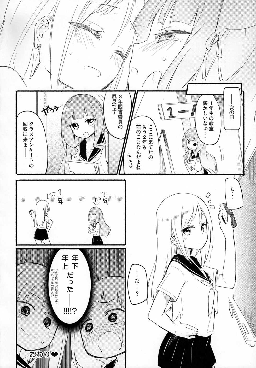 (COMITIA124) [Homuraya★Pleiades, SC (Homura Subaru, Gyuunyuu Rinda)] Tachi Masshigura 2 ~Neko Cafe Yuri Goudou II~ - Page 16