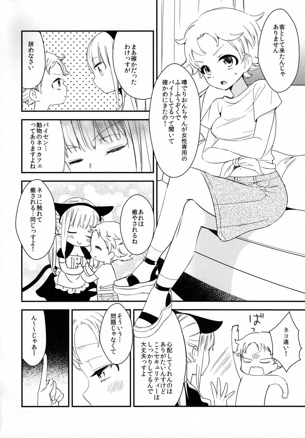 (COMITIA124) [Homuraya★Pleiades, SC (Homura Subaru, Gyuunyuu Rinda)] Tachi Masshigura 2 ~Neko Cafe Yuri Goudou II~ - Page 20