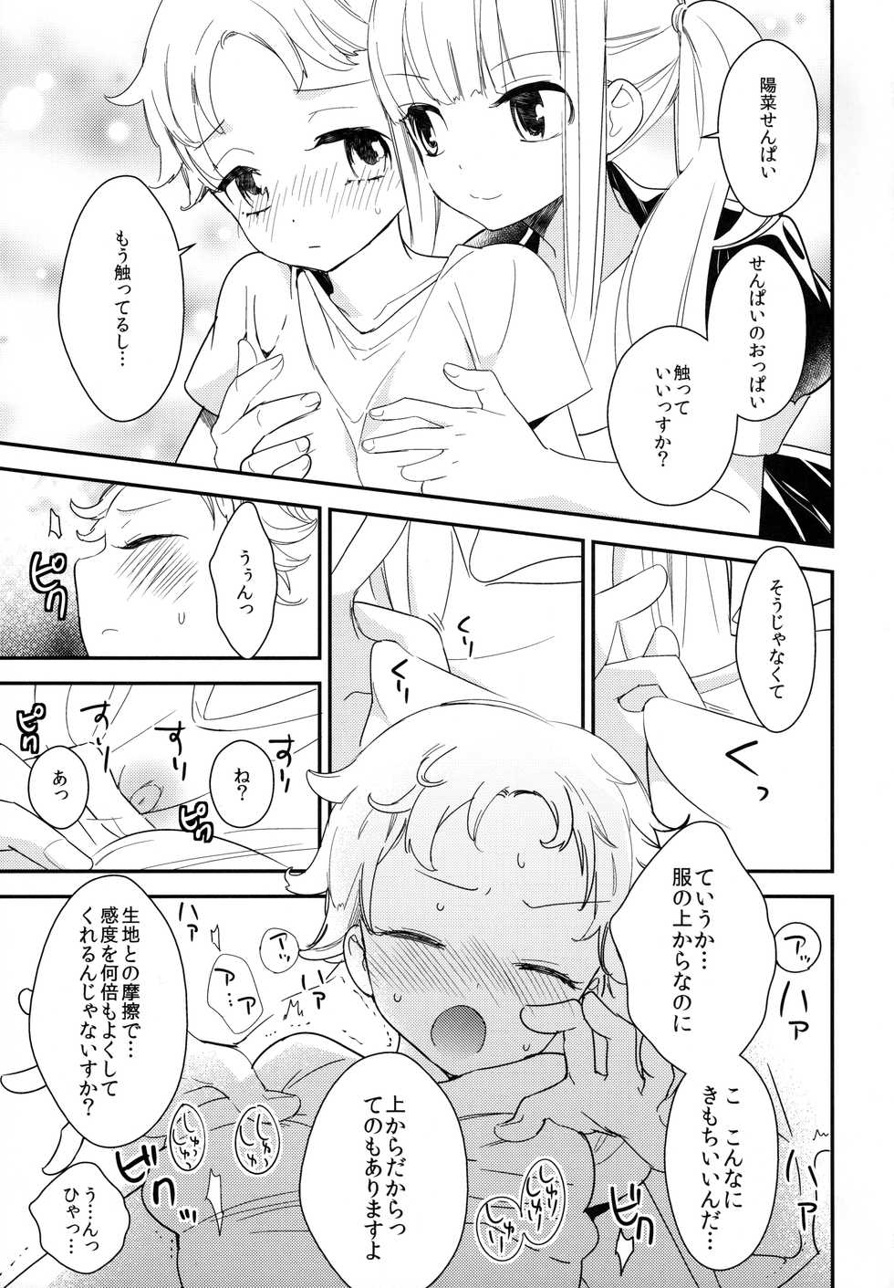 (COMITIA124) [Homuraya★Pleiades, SC (Homura Subaru, Gyuunyuu Rinda)] Tachi Masshigura 2 ~Neko Cafe Yuri Goudou II~ - Page 23