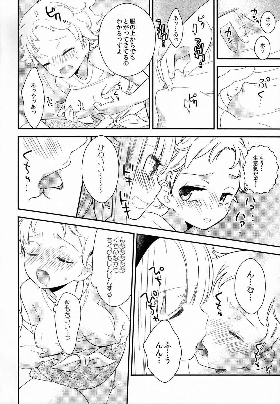 (COMITIA124) [Homuraya★Pleiades, SC (Homura Subaru, Gyuunyuu Rinda)] Tachi Masshigura 2 ~Neko Cafe Yuri Goudou II~ - Page 24