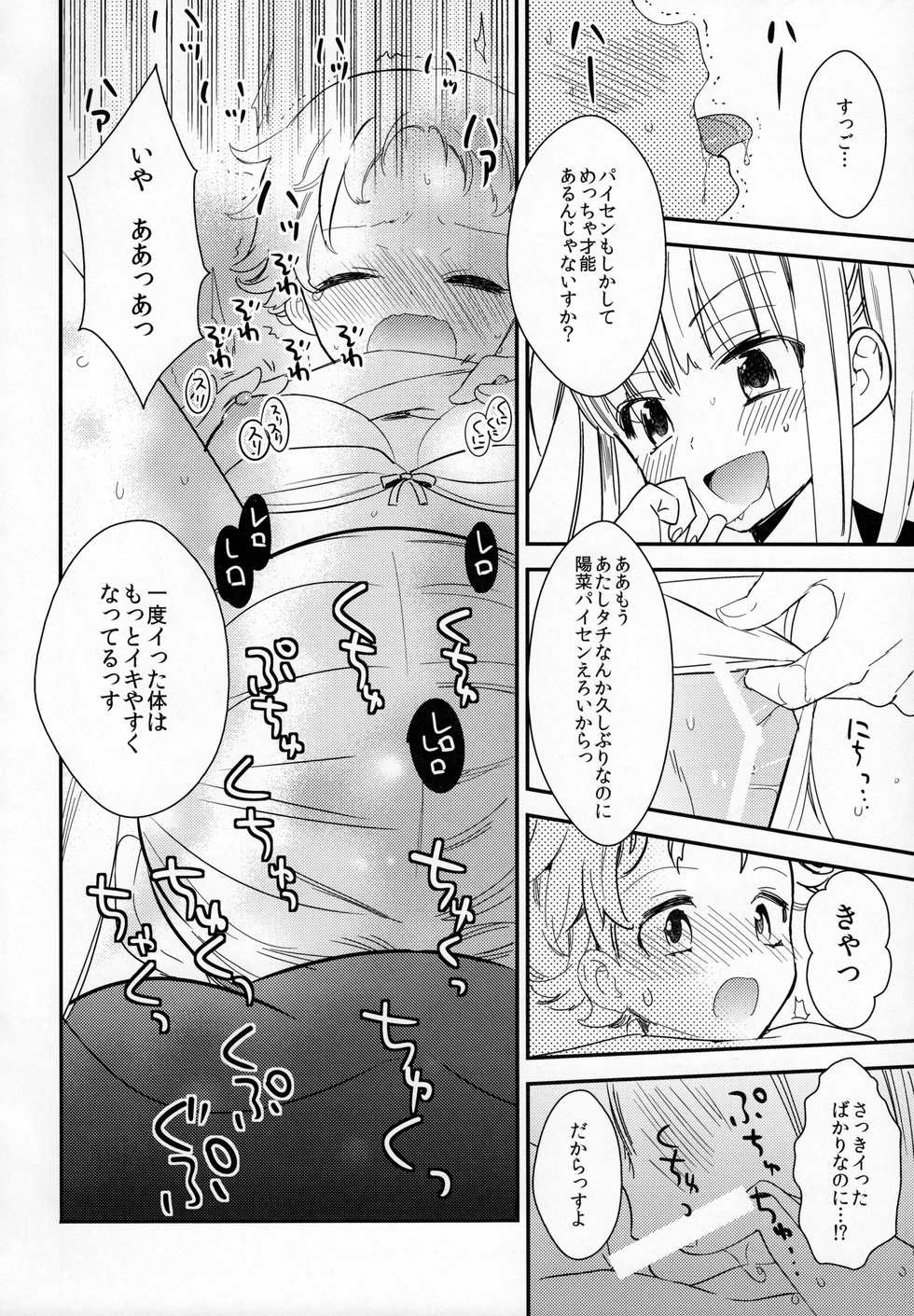 (COMITIA124) [Homuraya★Pleiades, SC (Homura Subaru, Gyuunyuu Rinda)] Tachi Masshigura 2 ~Neko Cafe Yuri Goudou II~ - Page 28