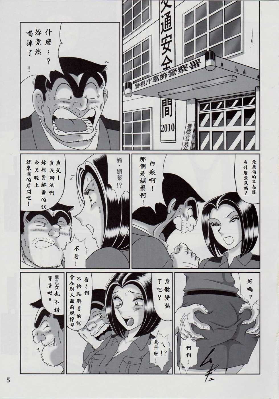 (C81) [Intendou (Yajuu)] Saotome-gumi Soushuuhen 2 (Kochikame) [Chinese] - Page 6