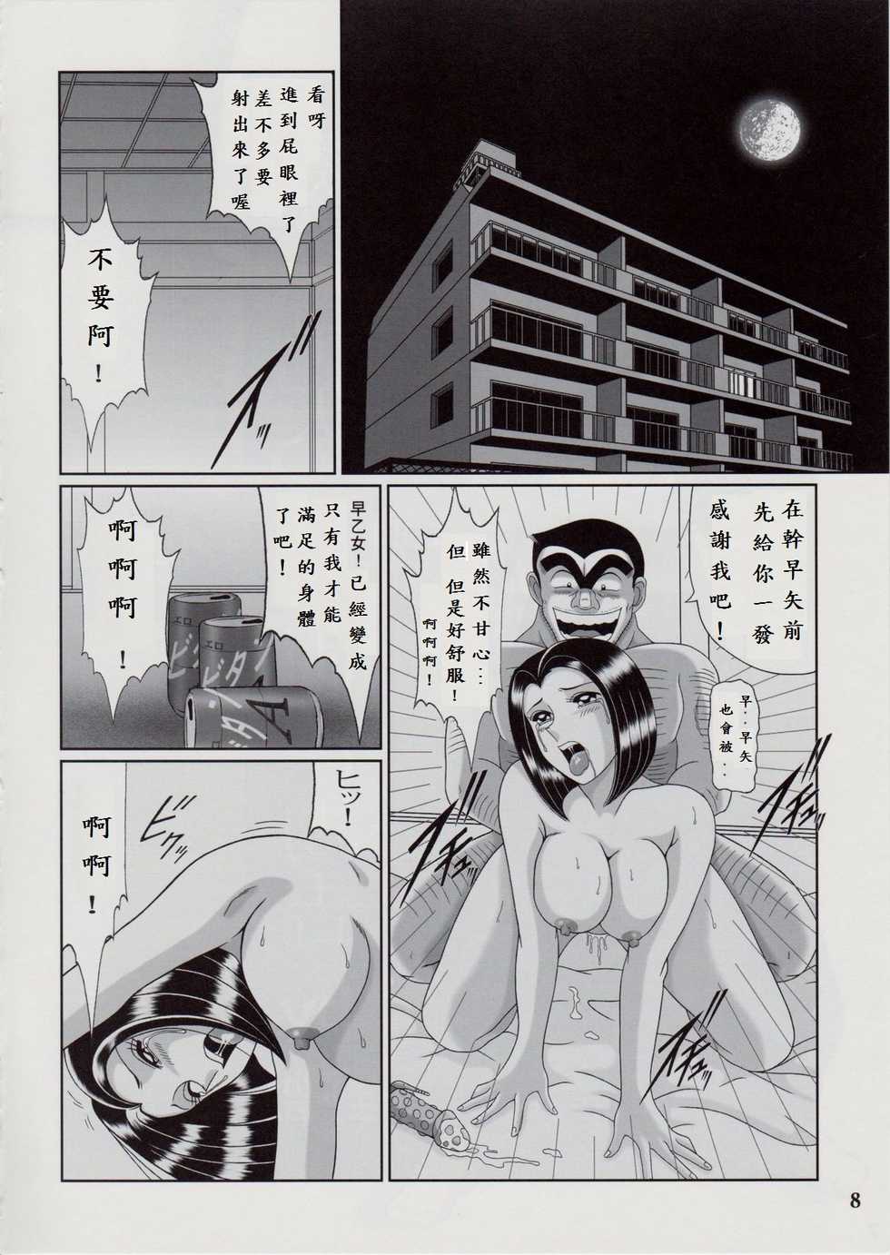 (C81) [Intendou (Yajuu)] Saotome-gumi Soushuuhen 2 (Kochikame) [Chinese] - Page 19