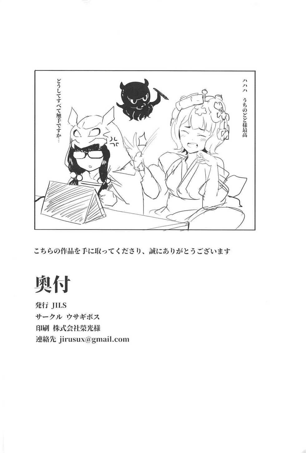 (C94) [Usagi Boss (JILS)] Chaldea Eshi-san Ecchi na Hon (Fate/Grand Order) - Page 17