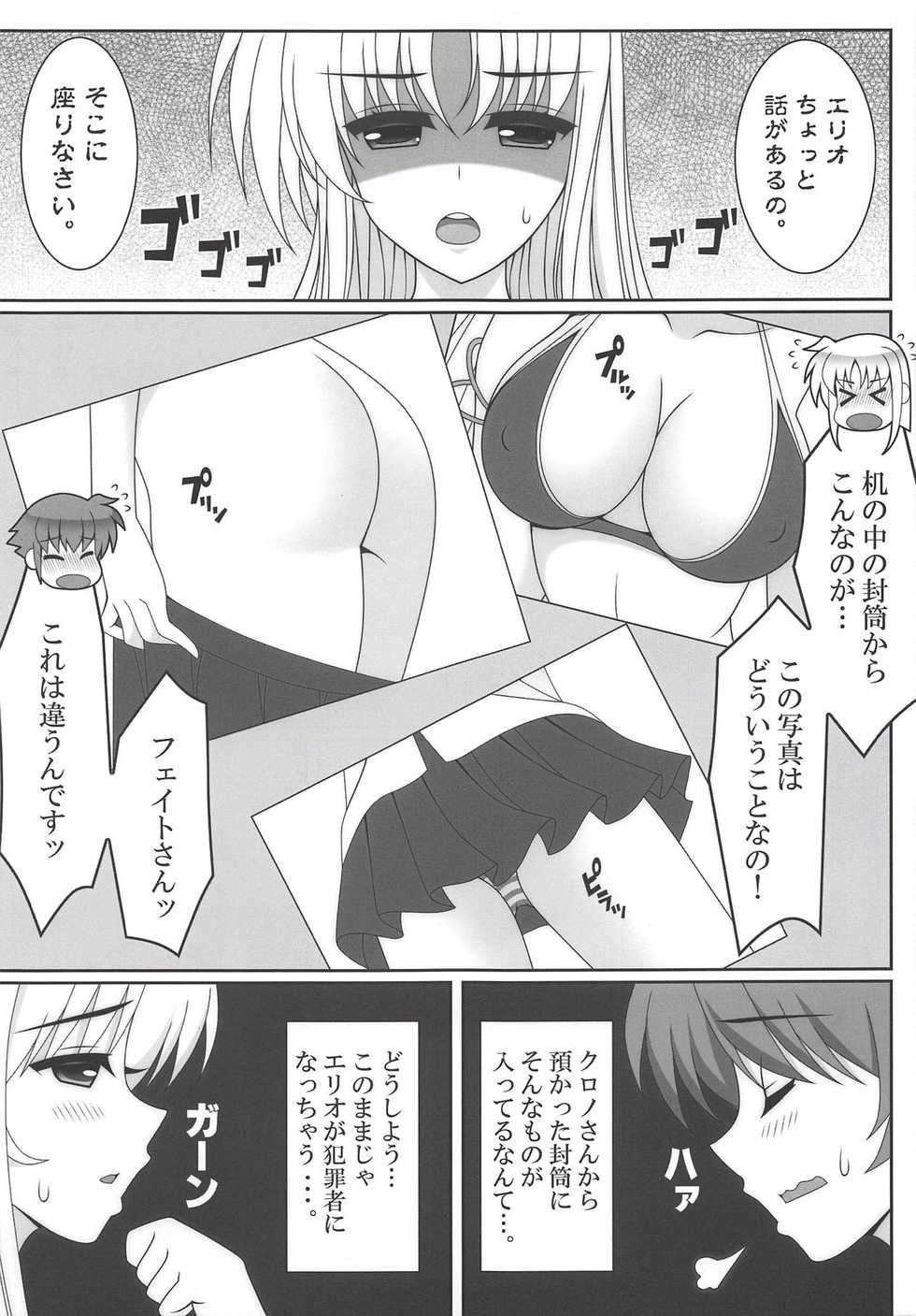 (COMIC1☆14) [HATENA-BOX (Oda Kenichi)] HONEY TRAP (Mahou Shoujo Lyrical Nanoha) - Page 4