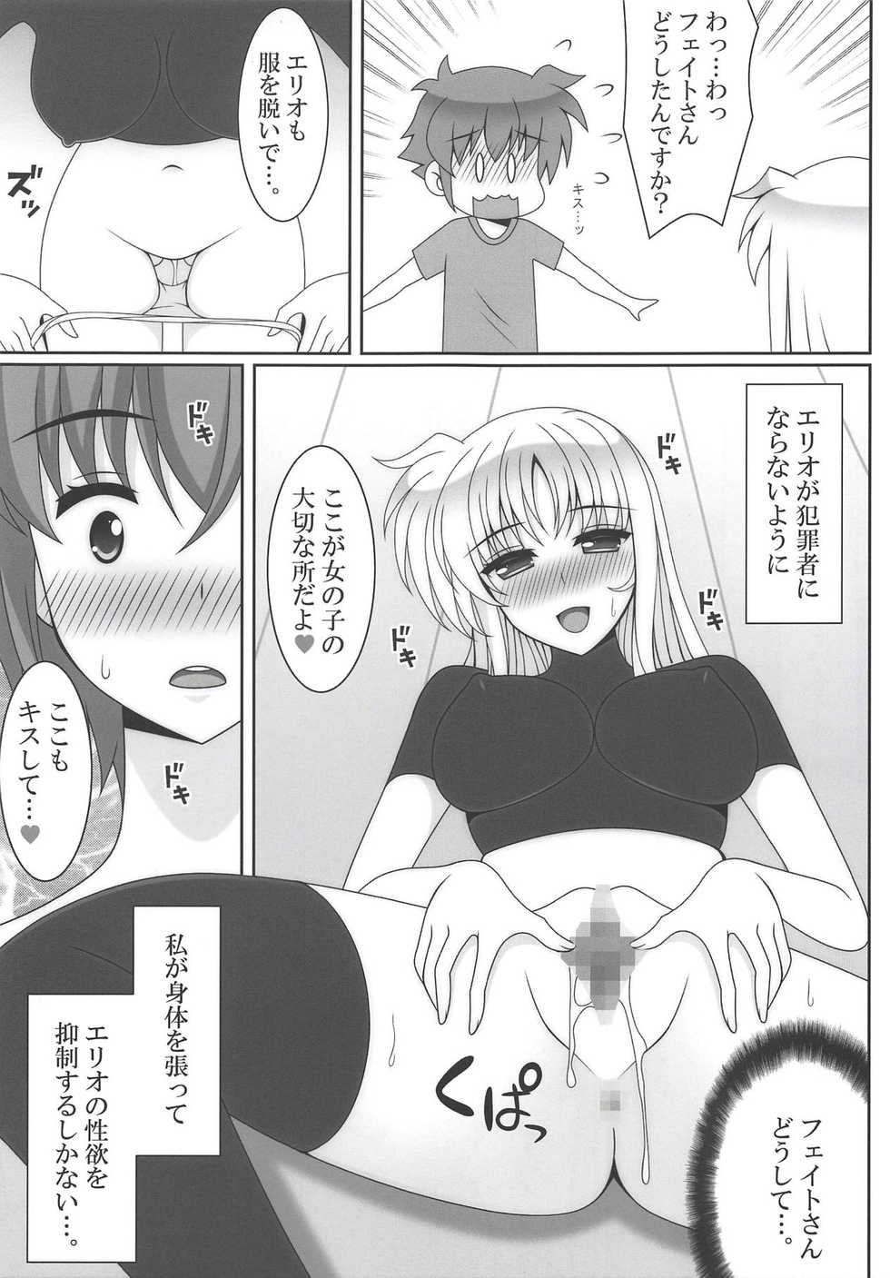 (COMIC1☆14) [HATENA-BOX (Oda Kenichi)] HONEY TRAP (Mahou Shoujo Lyrical Nanoha) - Page 6