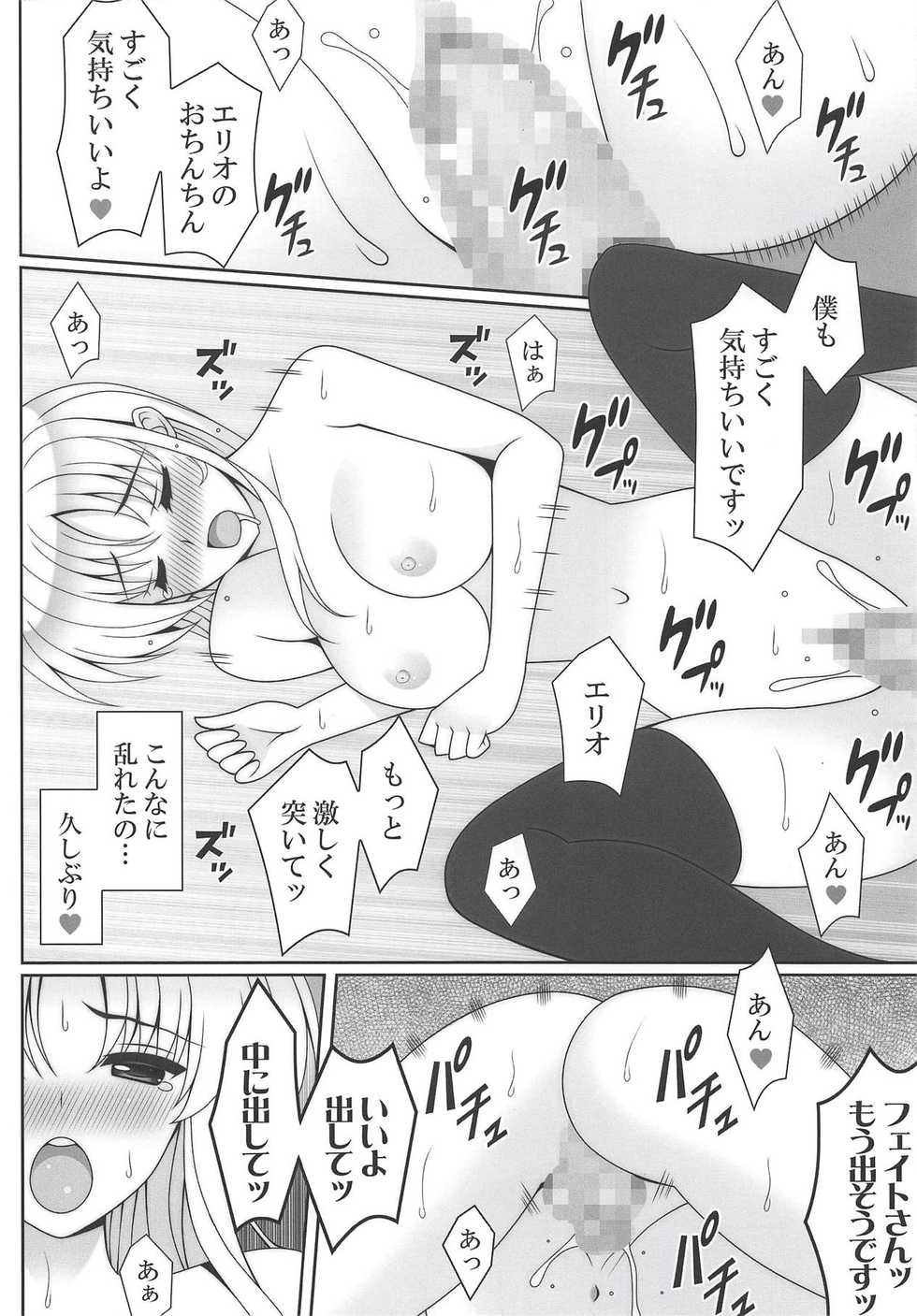 (COMIC1☆14) [HATENA-BOX (Oda Kenichi)] HONEY TRAP (Mahou Shoujo Lyrical Nanoha) - Page 13