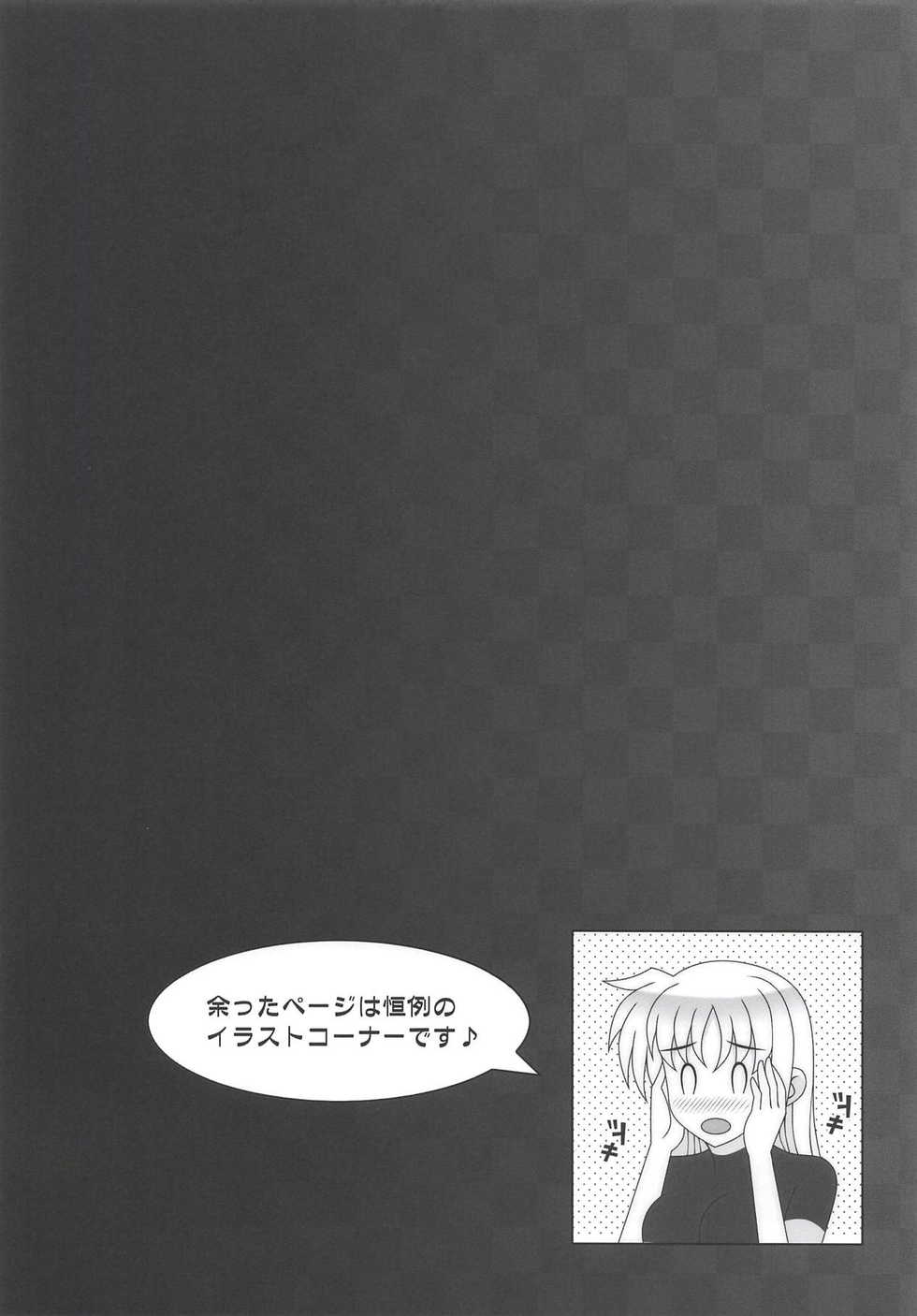 (COMIC1☆14) [HATENA-BOX (Oda Kenichi)] HONEY TRAP (Mahou Shoujo Lyrical Nanoha) - Page 21