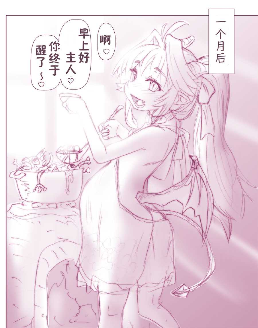 [Hase Yuu] Akuma Musume Kankin Nisshi [Chinese] [便乘佛教汉化组] - Page 10