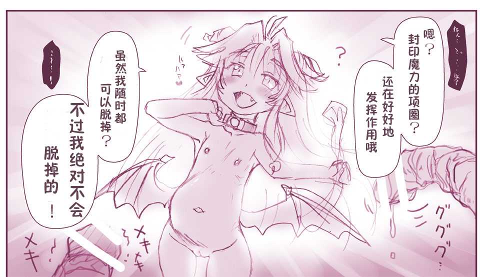 [Hase Yuu] Akuma Musume Kankin Nisshi [Chinese] [便乘佛教汉化组] - Page 13