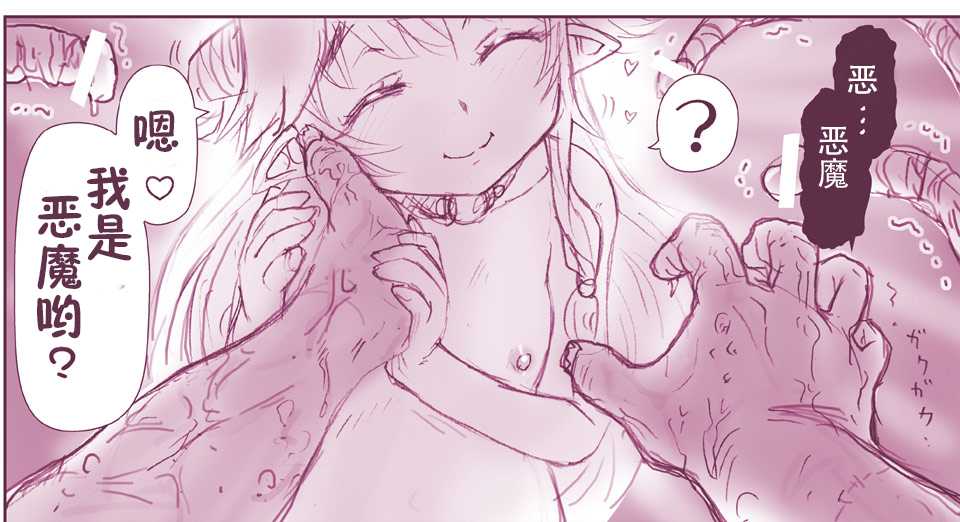 [Hase Yuu] Akuma Musume Kankin Nisshi [Chinese] [便乘佛教汉化组] - Page 16